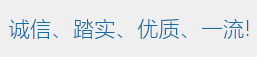 杭州質(zhì)誠鈣制品有限公司宣傳語(yǔ)